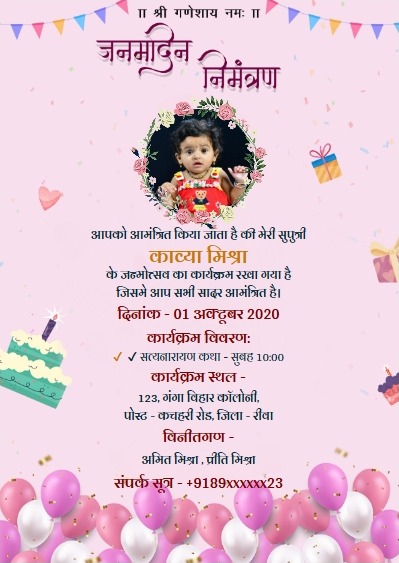 Traditional birthday ceremony invitation poster